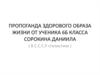 Пропаганда здорового образа жизни