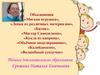 Объединения «Мягкая игрушка», «Лепка из различных материалов», «Батик», «Мастер Самоделкин»