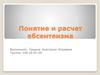 Понятие и расчет абсентеизма