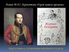 Роман М.Ю. Лермонтова «Герой нашего времени». Подготовка к сочинению в формате ОГЭ (ЕГЭ)
