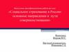 ВКР: Социальное страхование в России: основные направления и пути совершенствования