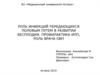 Роль инфекций, передающихся половым путем, в развитии бесплодия. Профилактика ИППП, роль врача ОВП