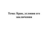 Брак, условия его заключения