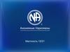 Анонимные наркоманы. Narcotics Anonymous®
