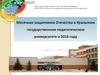 Месячник защитников отечества в Уральском государственном педагогическом университете