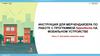 Инструкция для мерчендайзера по работе с программой SalesWorks на мобильном устройстве. Настройка внешнего вида. (Часть 5)