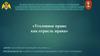 Уголовное право как отрасль права