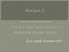 Экономическое содержание проектного финансирования