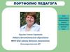 Портфолио педагога
