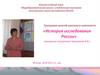 История исследования России