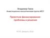 Проектное финансирование