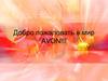 Добро пожаловать в мир AVON