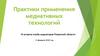 Практики применения медиативных технологий. Восстановительная медиация