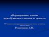 Формирование навыка звуко-буквенного анализа и синтеза у детей с ЗПР: