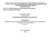 Разработка проекта организации технической эксплуатации и управления в региональном центре связи