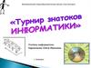 Муниципальная общеобразовательная. Школа села Белоярск