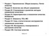 Терминология. Общие вопросы. Петля качества