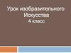 Они сражались за Родину (ИЗО, 4 класс)