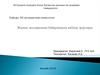 Жыныс жолдарының бейарнамалы қабыну аурулары