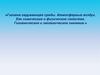 Гигиена окружающей среды. Атмосферный воздух. Его химические и физические свойства. Гигиеническое и экологическое значение