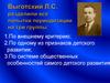 Периодизация особенностей детского развития