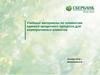 Учебные материалы по элементам единого кредитного процесса для корпоративных клиентов