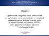 Организация оздоровительных мероприятий для работников горно-химической и нефтегазовой промышленности