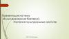 Культивирование бактерий. Изучение культуральных свойств