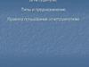 Огнетушители. Типы и предназначение. Правила пользования огнетушителями