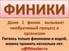 Финики