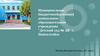 Формирование представления об особенностях работы дошкольной образовательной организации в летний период,
