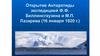 Русские путешественники. Открытие Антарктиды
