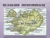 Исландия   экономикасы