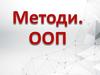 Методи в Java. Об'єктно-орієнтоване програмування