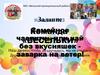 МО «Вельский муниципальный район». Задание Котомка №3