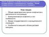 Конфликты в профессиональной деятельности государственных и муниципальных служащих. Имидж государственного служащего