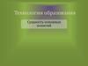 Технологии образования. Сущность основных понятий