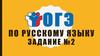 Синтаксический анализ текста. ОГЭ по русскому языку