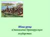Становление Древнерусского государства