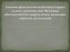Анатомо-фізіологічні особливості серця і судин у дитячому віці. Методика обстеження ССС: скарги, огляд, пальпація, перкусія