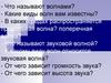 Что называют волнами?