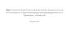 Эффективность генетических алгоритмов и возможность их использования в прогнозных моделях производственных и природных процессов