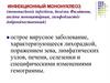 Инфекционный мононуклеоз