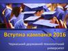 Черкаський державний технологічний університет. Будівельний факультет