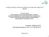 Исследование структурообразования и свойств высокотемпературного композиционного материала на основе твердого раствора ниобия