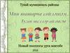 Акция «Я разговариваю по-татарски»