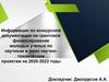 Документация на грантовое финансирование молодых ученых по научным и научнотехническим проектам на 2020-2022 годы