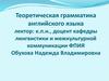 Теоретическая грамматика английского языка. Числительное