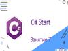 C# Start. Урок 7.pptx
