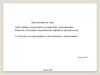 Техногенное воздействие. Загрязнители. Эко Мониторинг